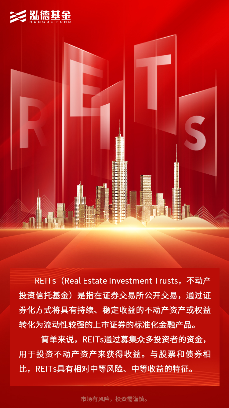 reits海報(bào)1.jpg