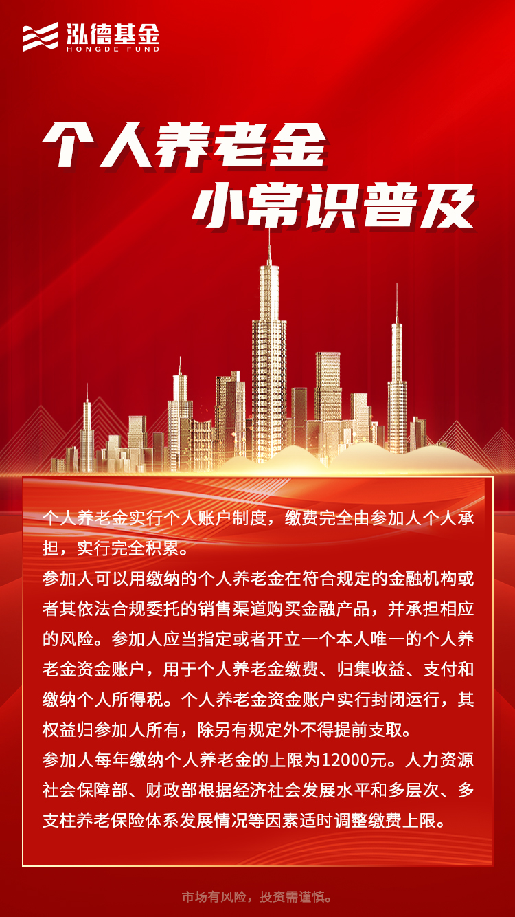 個(gè)人養(yǎng)老金宣傳海報(bào).jpg