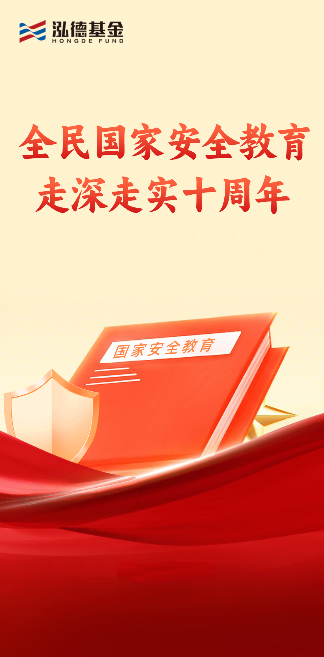 3-28-全民國家安全教育，走深走實十周年.png